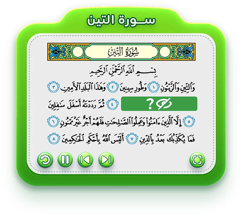 2 Pop up Surah Page