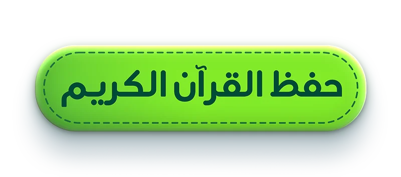 2 Quran title