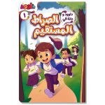 Noor Journey Series with Dawood & Danah – Part 1: “As-Sirat al-Mustaqim“ (Arabic Story Book)