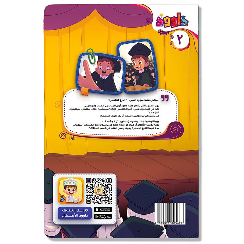 Dawood comic book 2 2