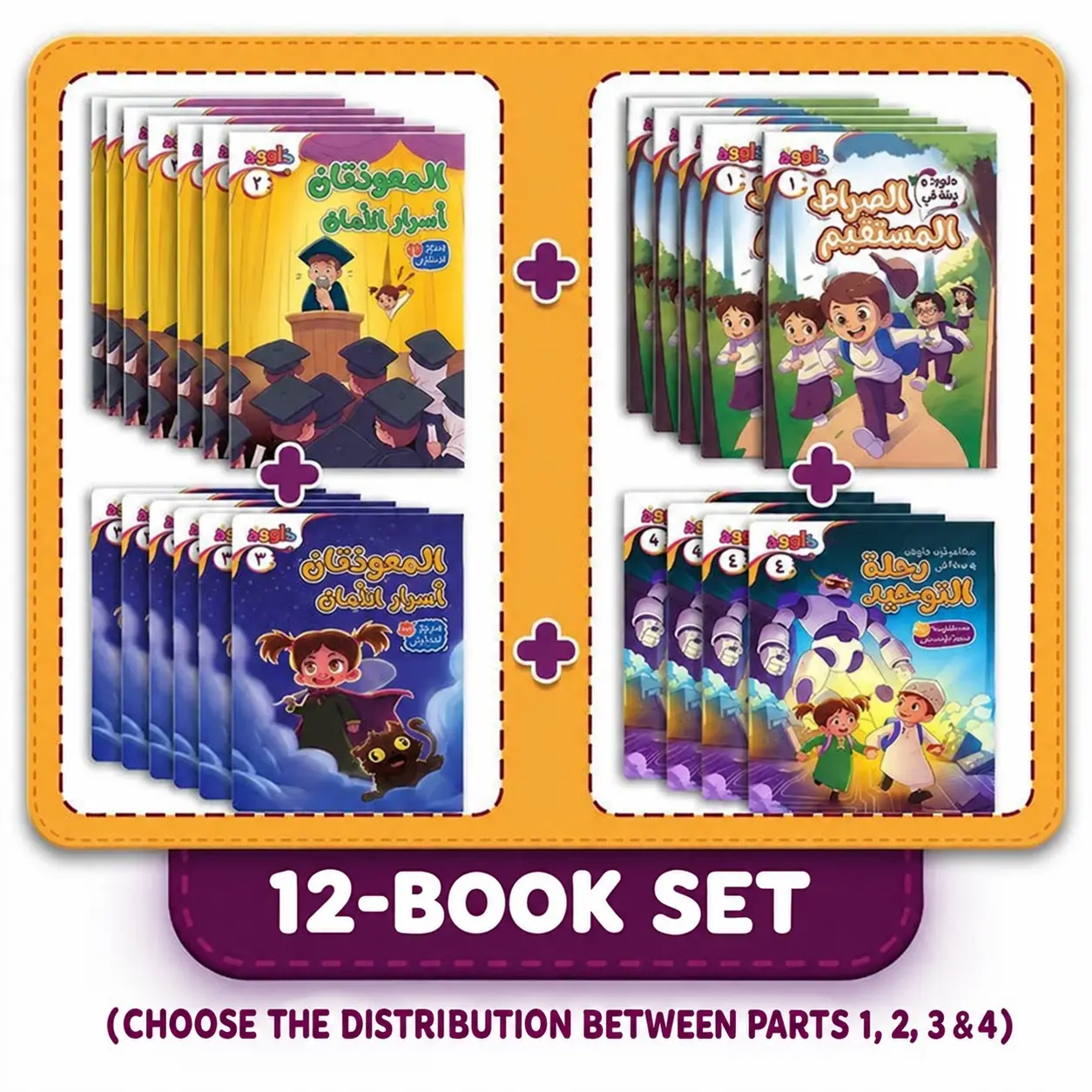 Journey of Light with Dawood and Dana – 12-Book Bundle (Choose Your Preferred Distribution)