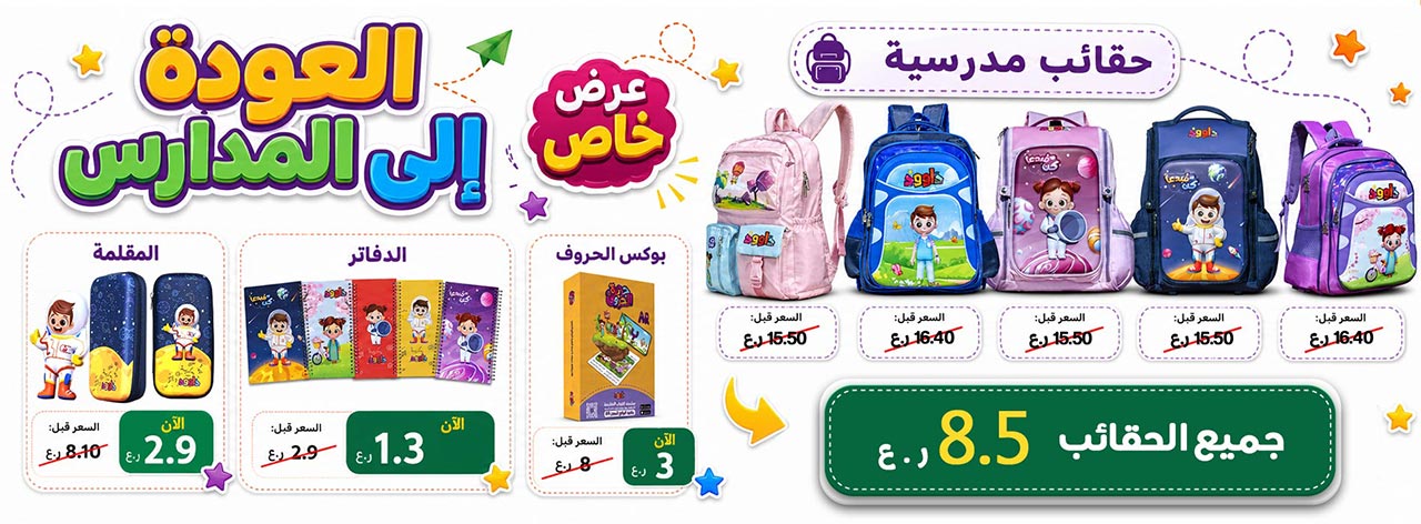Discountback to school ar3