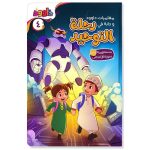 Dawood and Dana’s Adventures on the Journey of Tawheed (Inspired by Surah Al-Ikhlas)