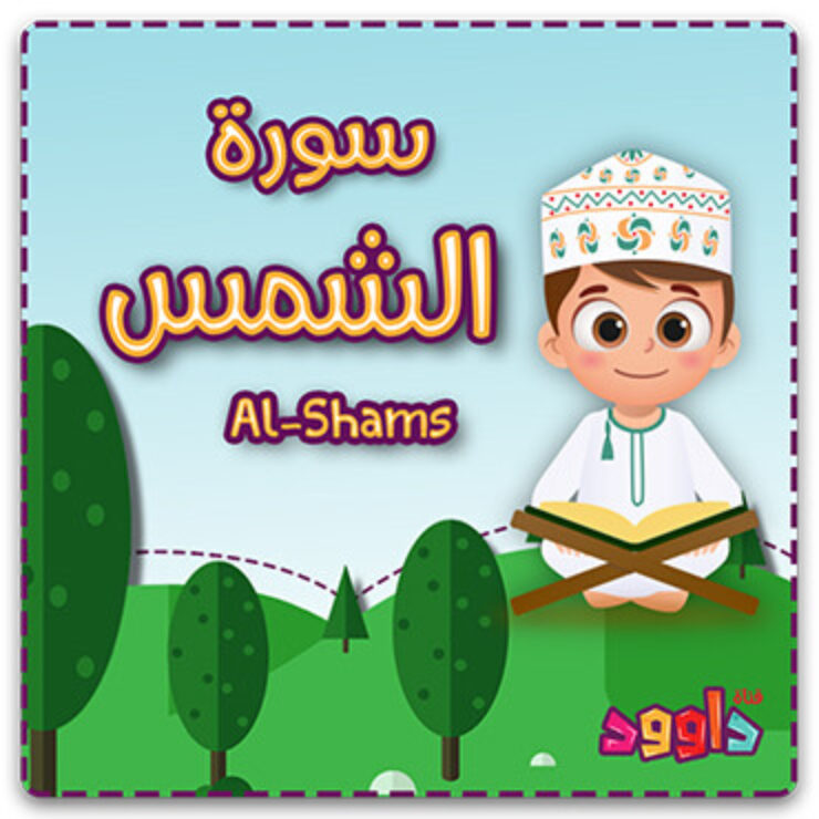 Al Shams