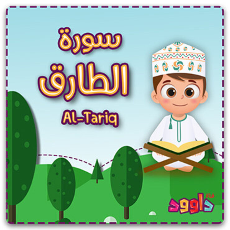 Al Tariq